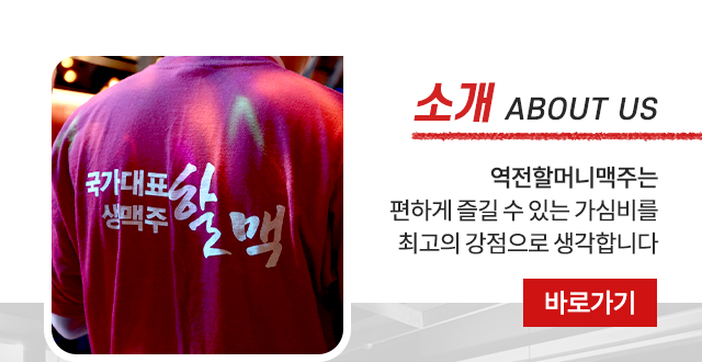 역전할머니맥주 해운대점 소개
