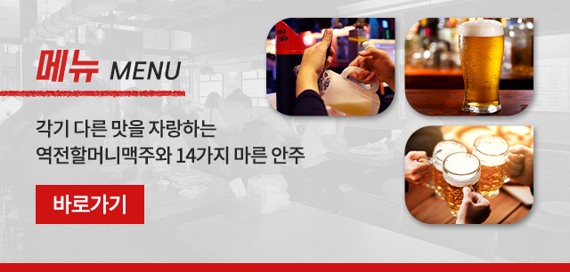 역전할머니맥주 해운대점 메뉴