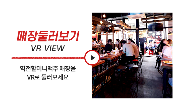 역전할머니맥주 해운대점매장둘러보기
